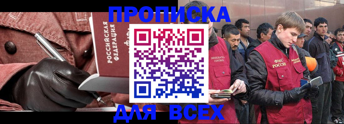 купить прописку в Новомичуринске