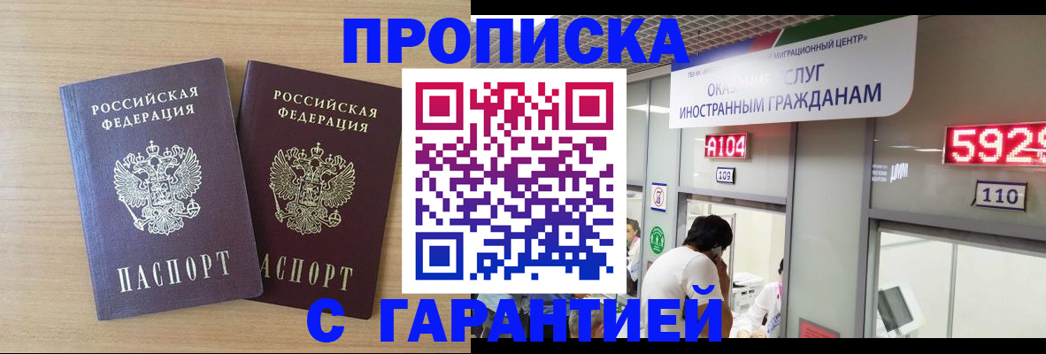 временная регистрация для школы в Новомичуринске