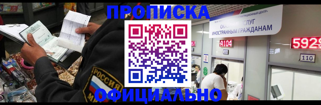 прописка 2025 в Новомичуринске